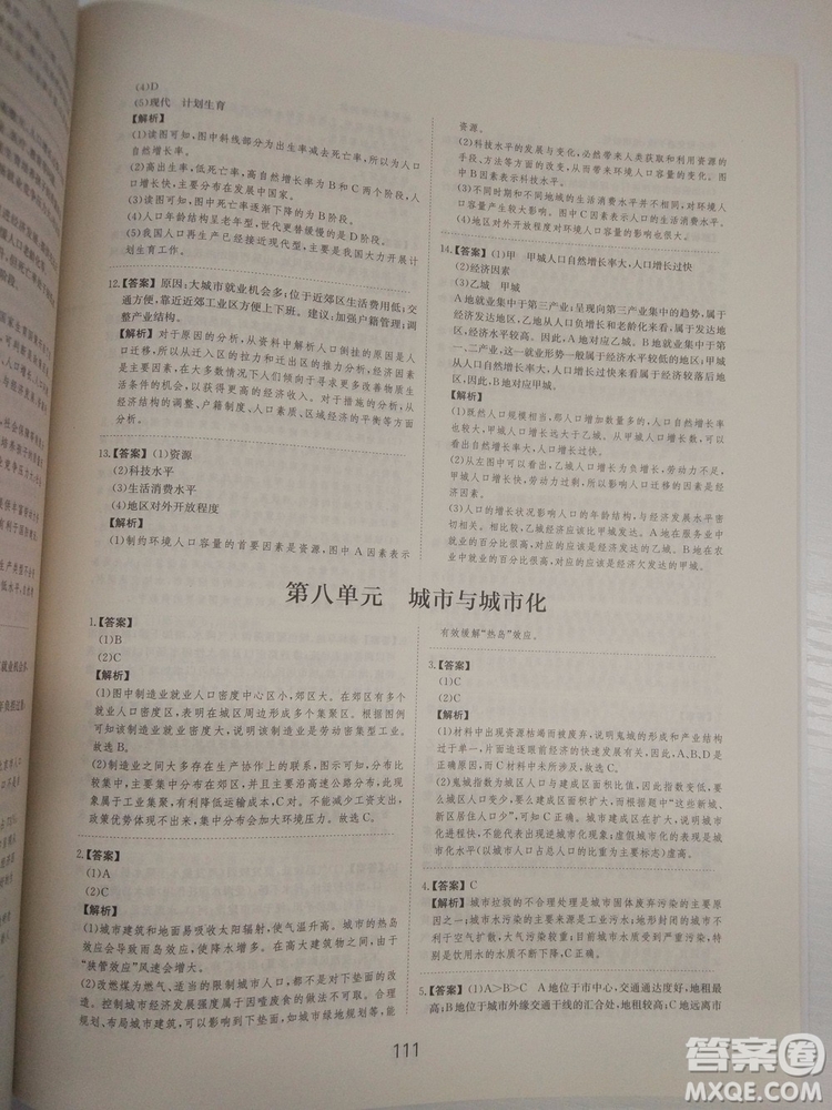 愛學(xué)習(xí)2018高考刷題狗高考地理全國地區(qū)通用版參考答案