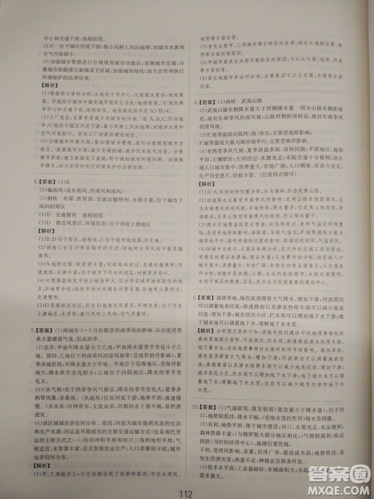 愛學(xué)習(xí)2018高考刷題狗高考地理全國地區(qū)通用版參考答案