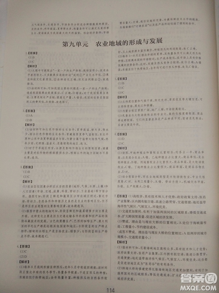 愛學(xué)習(xí)2018高考刷題狗高考地理全國地區(qū)通用版參考答案