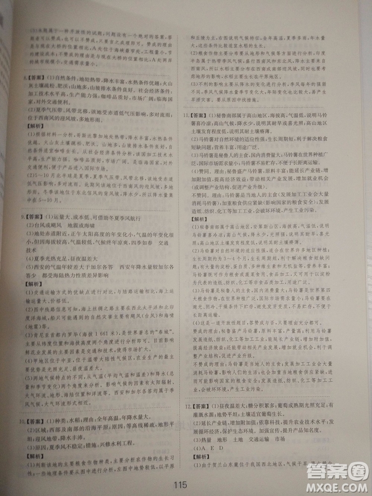 愛學(xué)習(xí)2018高考刷題狗高考地理全國地區(qū)通用版參考答案