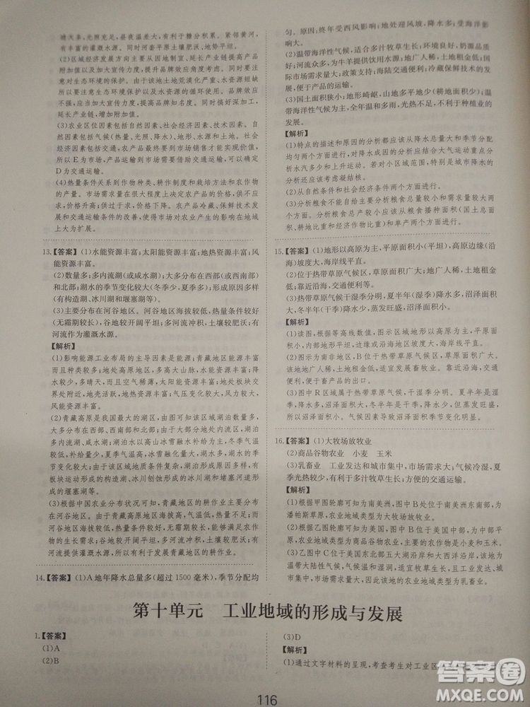 愛學(xué)習(xí)2018高考刷題狗高考地理全國地區(qū)通用版參考答案