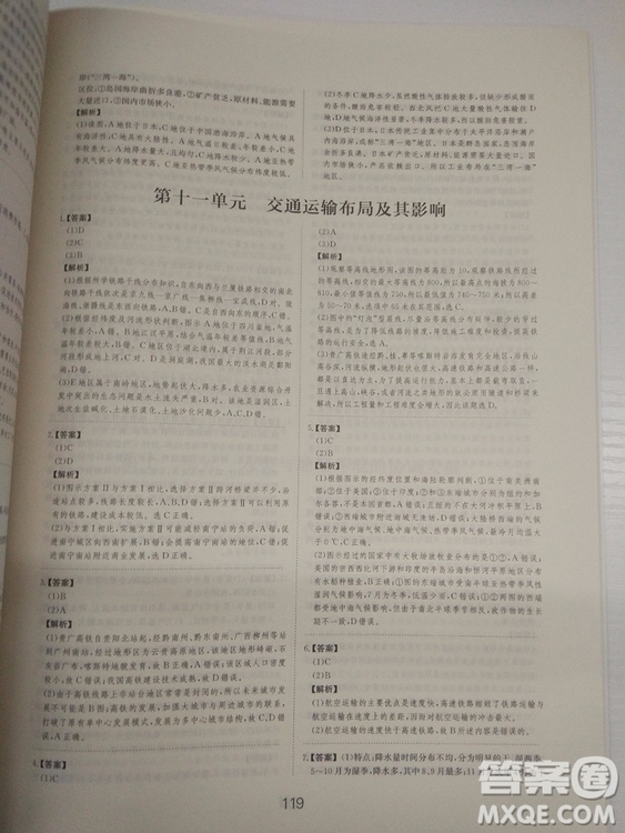 愛學(xué)習(xí)2018高考刷題狗高考地理全國地區(qū)通用版參考答案