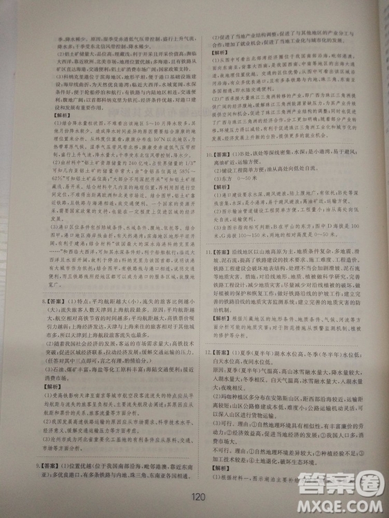 愛學(xué)習(xí)2018高考刷題狗高考地理全國地區(qū)通用版參考答案