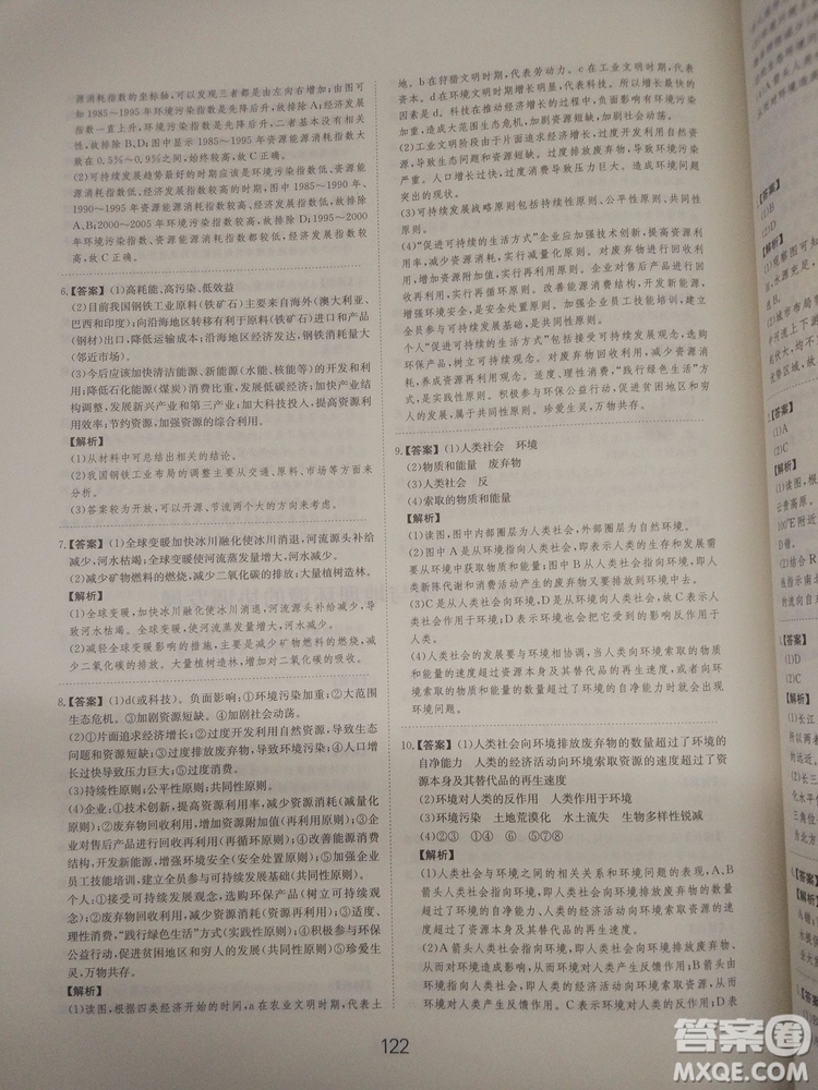 愛學(xué)習(xí)2018高考刷題狗高考地理全國地區(qū)通用版參考答案