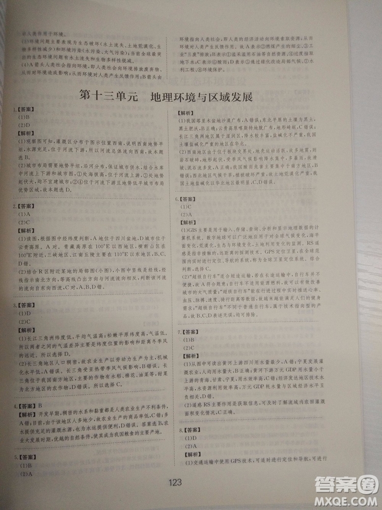 愛學(xué)習(xí)2018高考刷題狗高考地理全國地區(qū)通用版參考答案