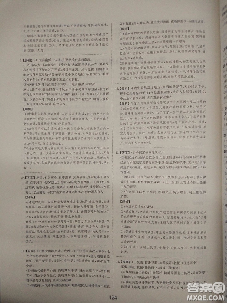 愛學(xué)習(xí)2018高考刷題狗高考地理全國地區(qū)通用版參考答案