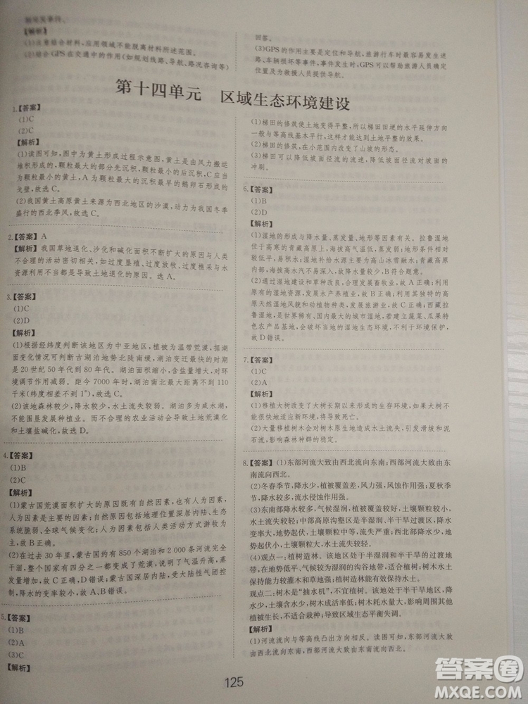 愛學(xué)習(xí)2018高考刷題狗高考地理全國地區(qū)通用版參考答案