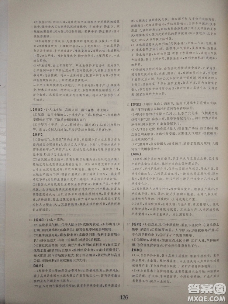 愛學(xué)習(xí)2018高考刷題狗高考地理全國地區(qū)通用版參考答案