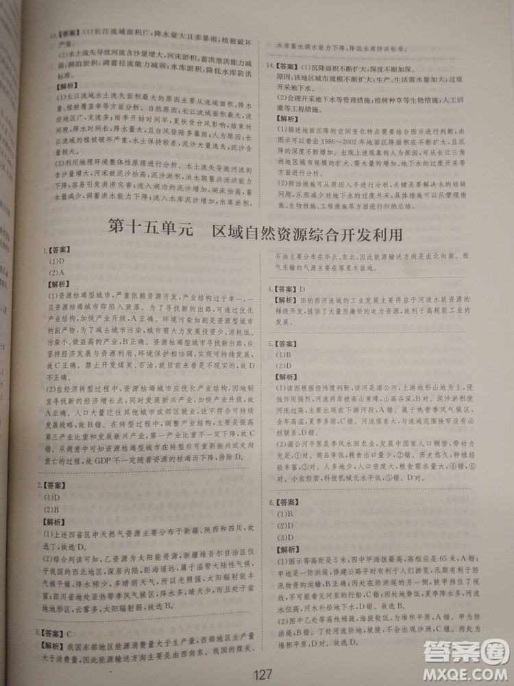 愛學(xué)習(xí)2018高考刷題狗高考地理全國地區(qū)通用版參考答案