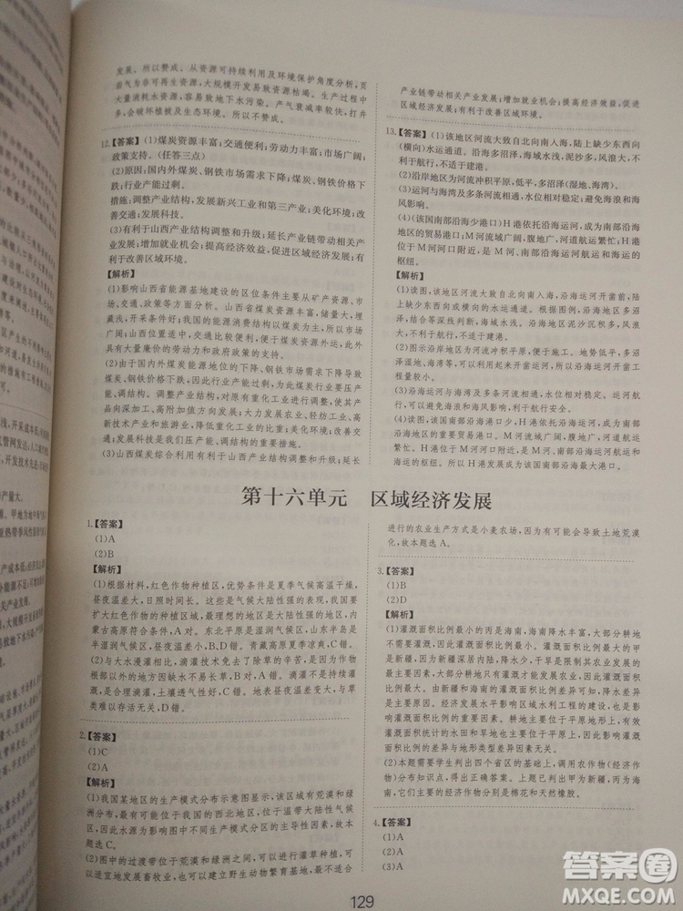 愛學(xué)習(xí)2018高考刷題狗高考地理全國地區(qū)通用版參考答案