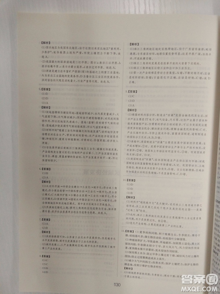 愛學(xué)習(xí)2018高考刷題狗高考地理全國地區(qū)通用版參考答案