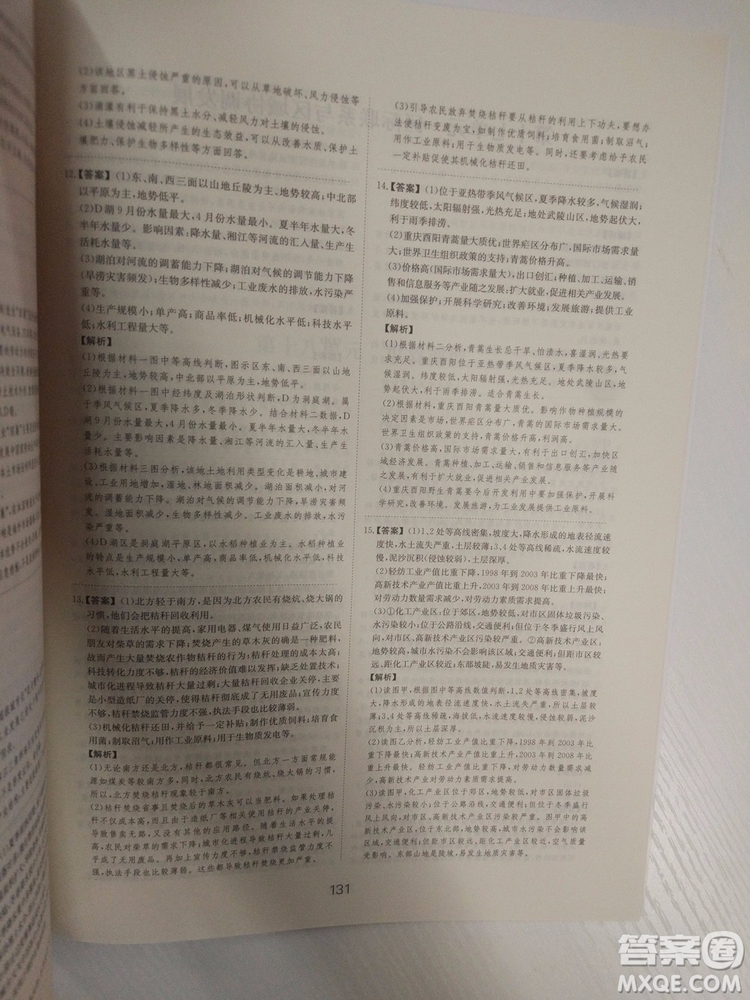 愛學(xué)習(xí)2018高考刷題狗高考地理全國地區(qū)通用版參考答案