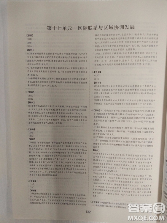 愛學(xué)習(xí)2018高考刷題狗高考地理全國地區(qū)通用版參考答案
