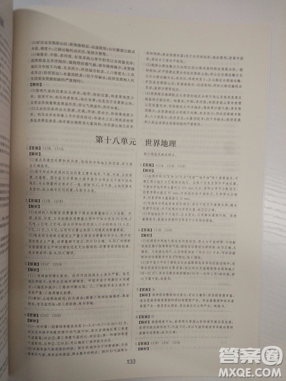 愛學(xué)習(xí)2018高考刷題狗高考地理全國地區(qū)通用版參考答案