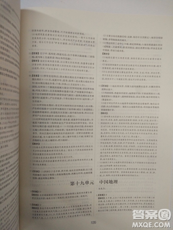 愛學(xué)習(xí)2018高考刷題狗高考地理全國地區(qū)通用版參考答案