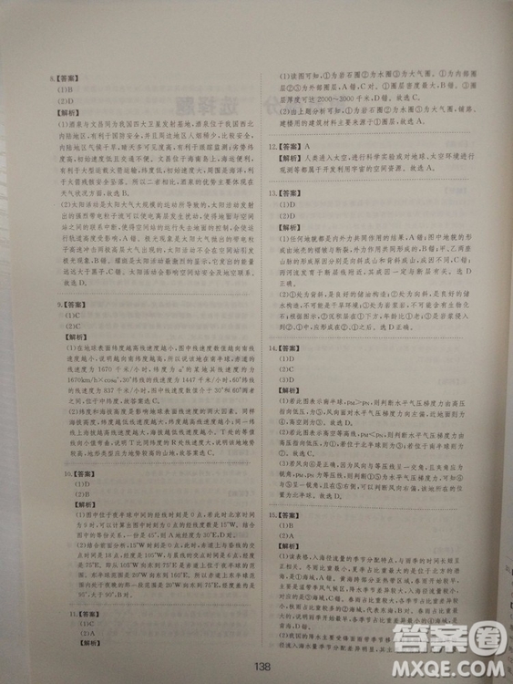 愛學(xué)習(xí)2018高考刷題狗高考地理全國地區(qū)通用版參考答案