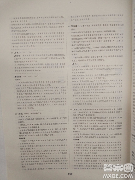 愛學(xué)習(xí)2018高考刷題狗高考地理全國地區(qū)通用版參考答案