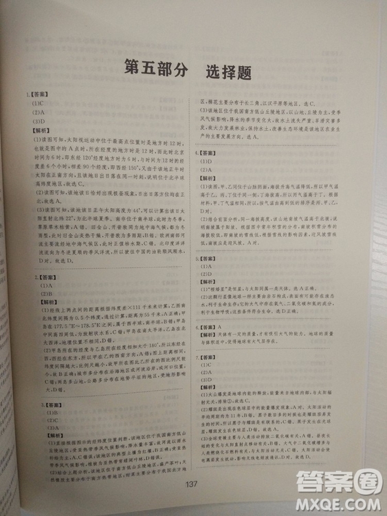 愛學(xué)習(xí)2018高考刷題狗高考地理全國地區(qū)通用版參考答案