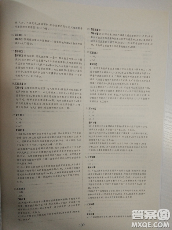 愛學(xué)習(xí)2018高考刷題狗高考地理全國地區(qū)通用版參考答案