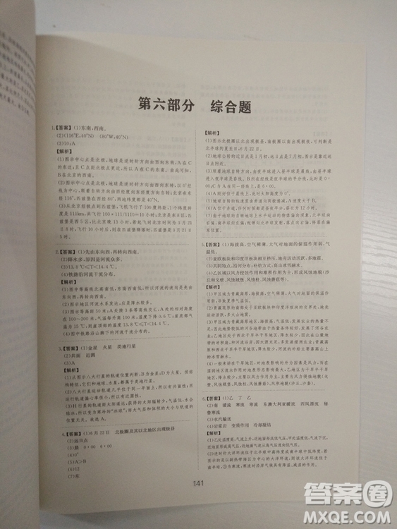 愛學(xué)習(xí)2018高考刷題狗高考地理全國地區(qū)通用版參考答案