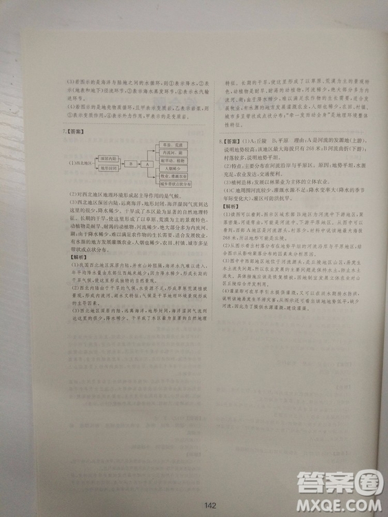 愛學(xué)習(xí)2018高考刷題狗高考地理全國地區(qū)通用版參考答案
