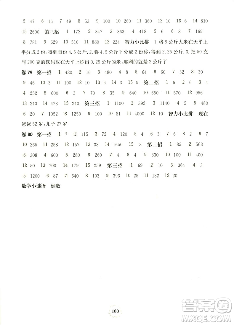 2018年四年級第一學(xué)期三招過關(guān)每日五分鐘速算參考答案