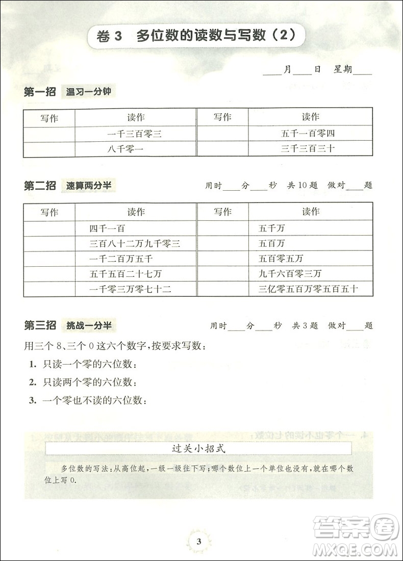2018年四年級第一學(xué)期三招過關(guān)每日五分鐘速算參考答案