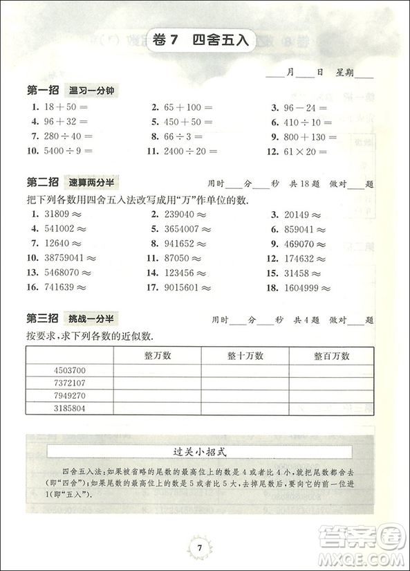2018年四年級第一學(xué)期三招過關(guān)每日五分鐘速算參考答案