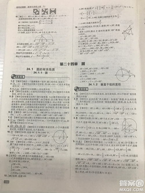 人教版九年級數(shù)學(xué)上冊初中必刷題2019版最新答案詳解
