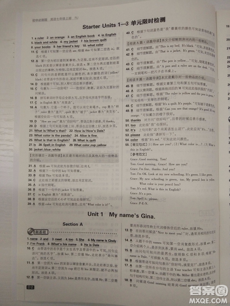 2019新版初中必刷題七年級(jí)上冊(cè)英語(yǔ)人教版參考答案 