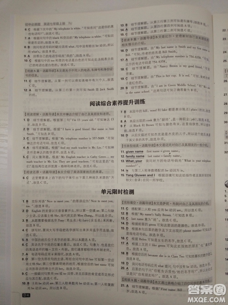 2019新版初中必刷題七年級(jí)上冊(cè)英語(yǔ)人教版參考答案 