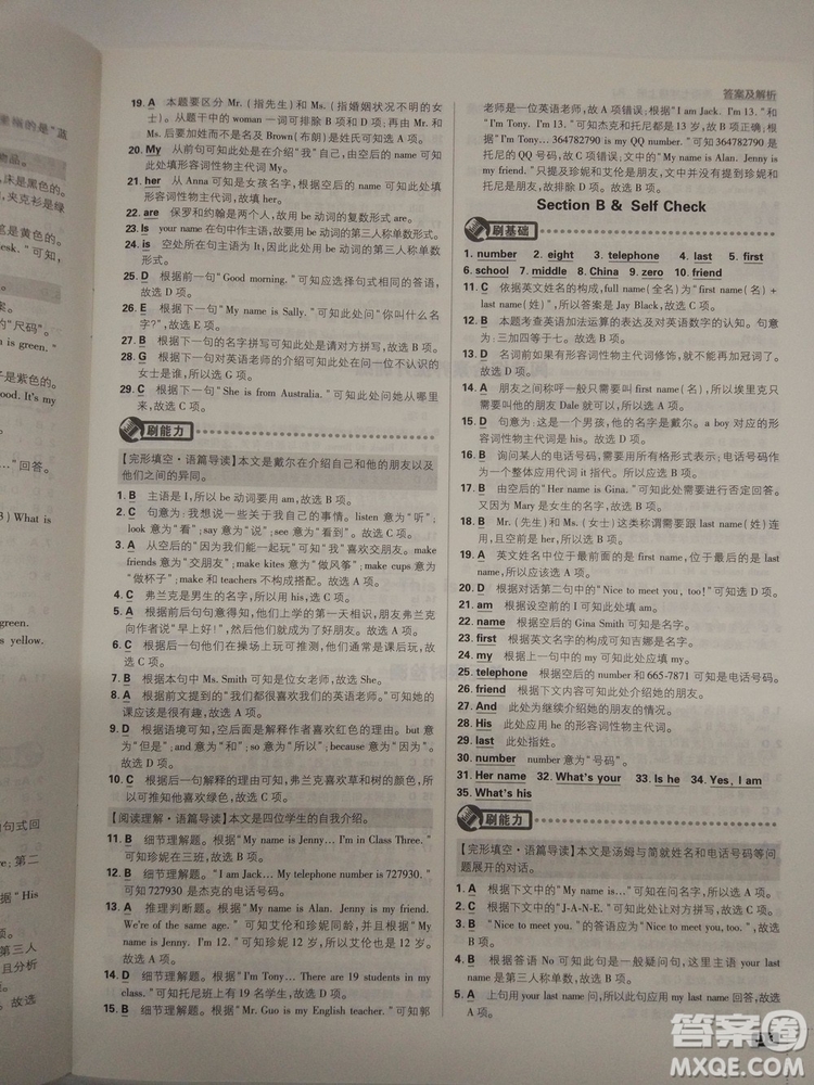 2019新版初中必刷題七年級(jí)上冊(cè)英語(yǔ)人教版參考答案 