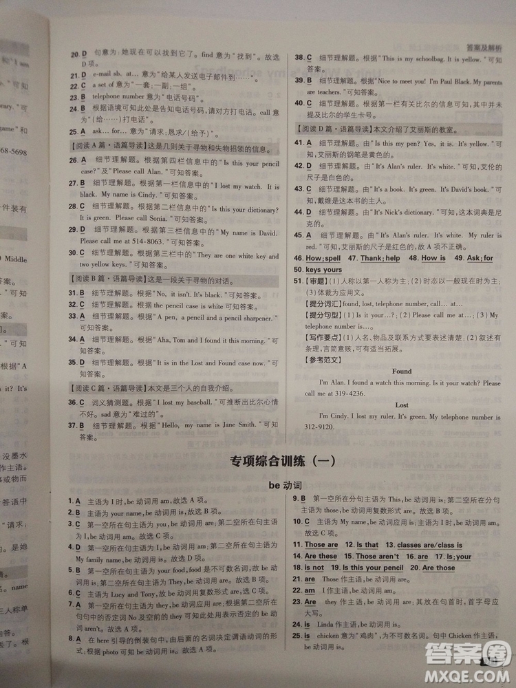 2019新版初中必刷題七年級(jí)上冊(cè)英語(yǔ)人教版參考答案 