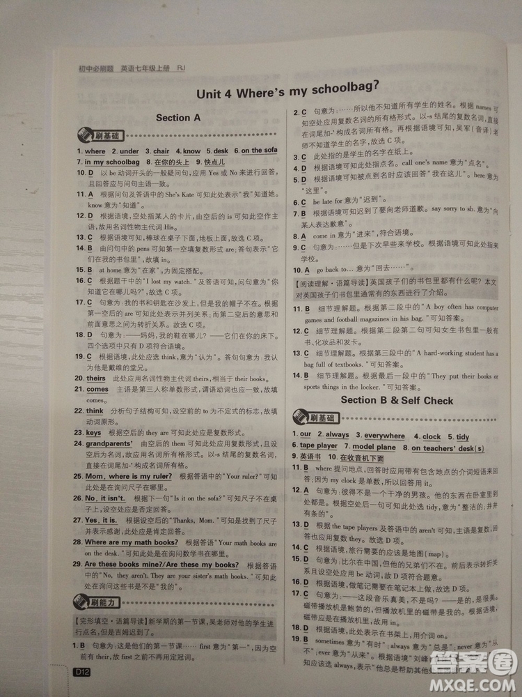 2019新版初中必刷題七年級(jí)上冊(cè)英語(yǔ)人教版參考答案 