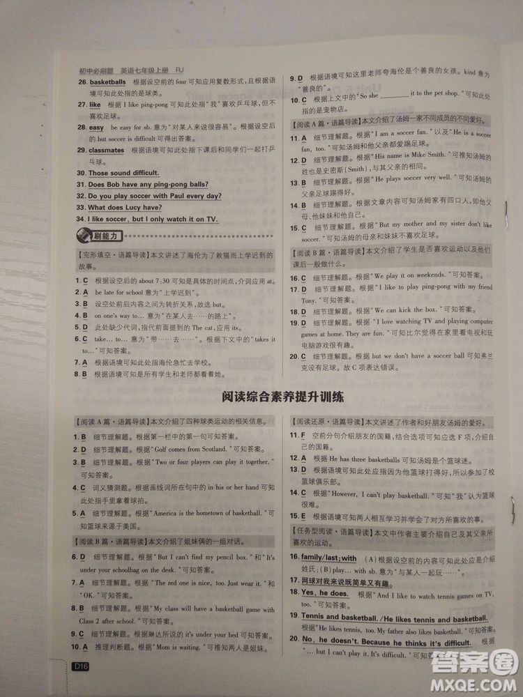 2019新版初中必刷題七年級(jí)上冊(cè)英語(yǔ)人教版參考答案 