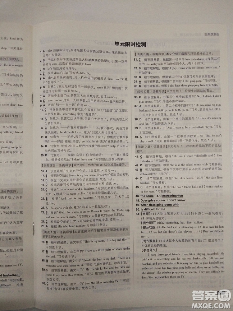 2019新版初中必刷題七年級(jí)上冊(cè)英語(yǔ)人教版參考答案 