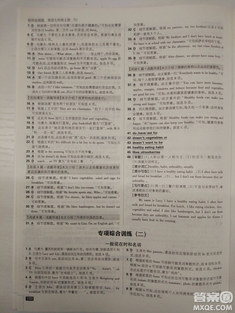 2019新版初中必刷題七年級(jí)上冊(cè)英語(yǔ)人教版參考答案 