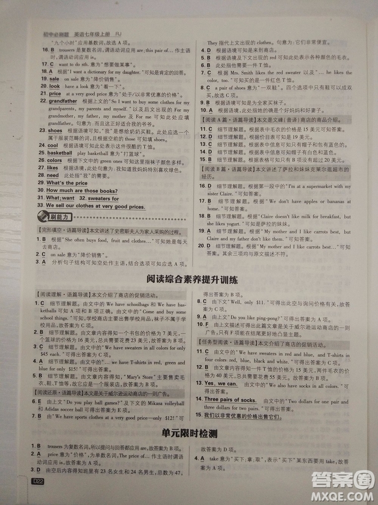 2019新版初中必刷題七年級(jí)上冊(cè)英語(yǔ)人教版參考答案 