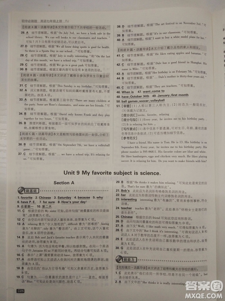 2019新版初中必刷題七年級(jí)上冊(cè)英語(yǔ)人教版參考答案 