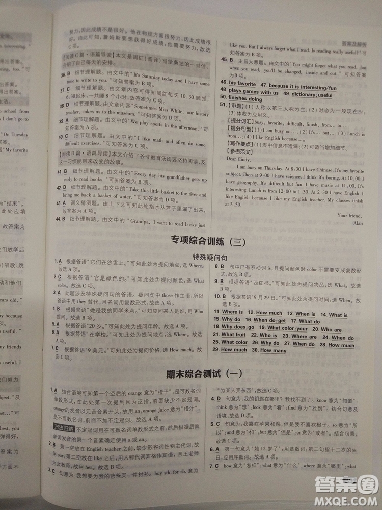 2019新版初中必刷題七年級(jí)上冊(cè)英語(yǔ)人教版參考答案 