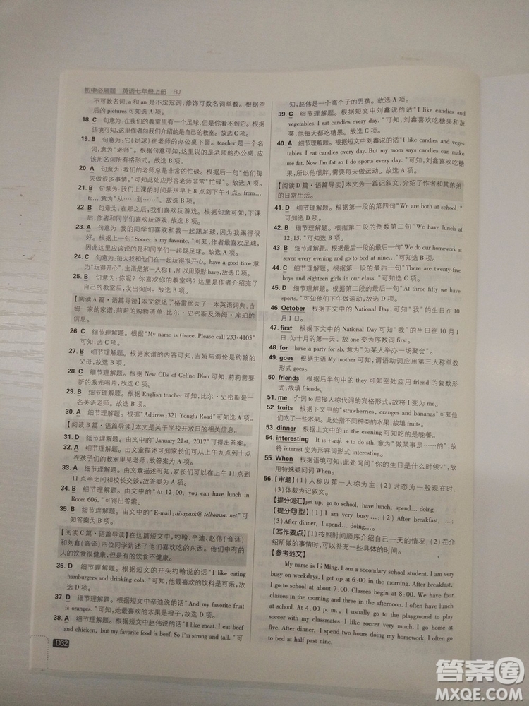 2019新版初中必刷題七年級(jí)上冊(cè)英語(yǔ)人教版參考答案 