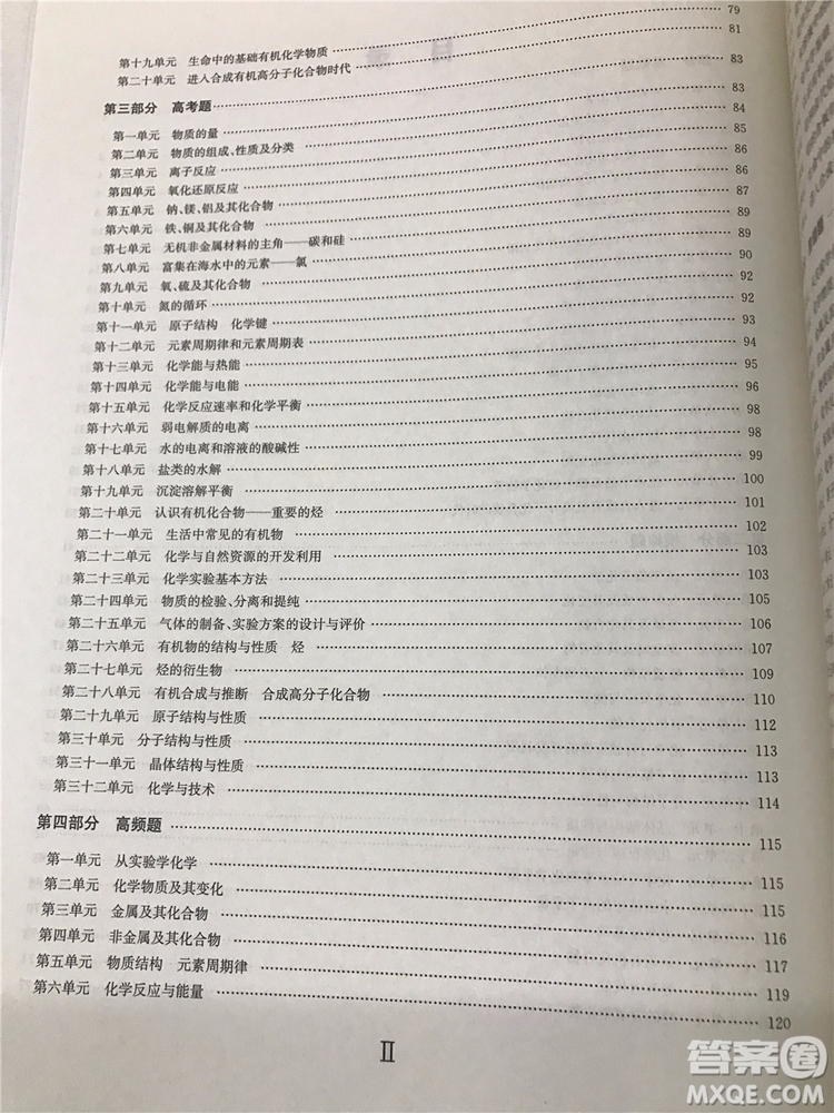 2019年愛學(xué)習(xí)高考化學(xué)刷題狗參考答案