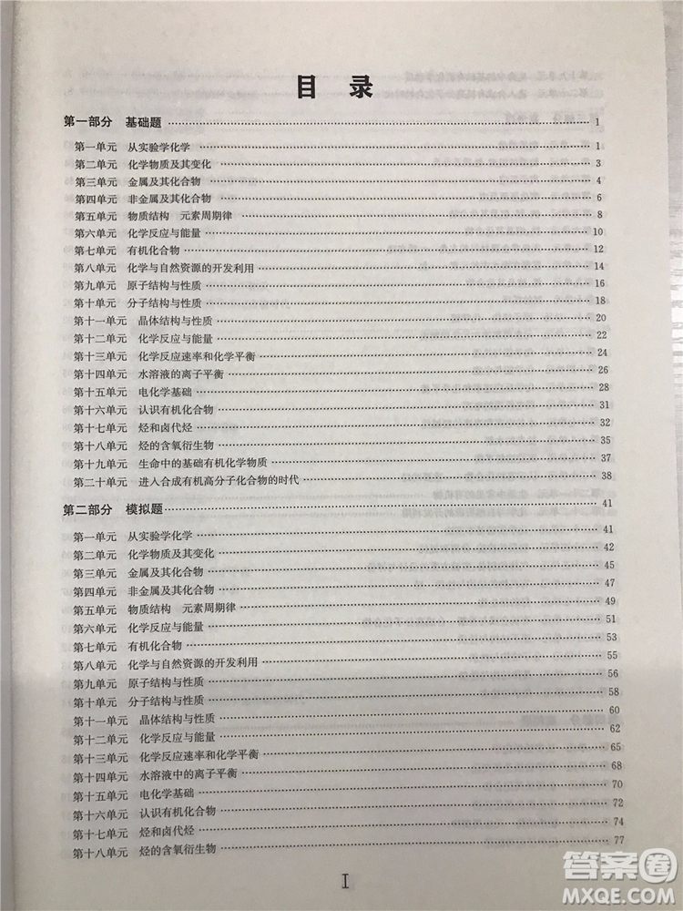 2019年愛學(xué)習(xí)高考化學(xué)刷題狗參考答案