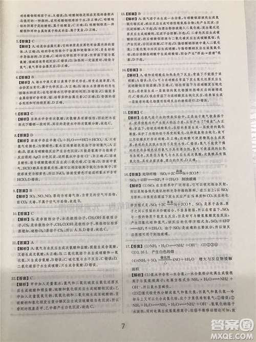 2019年愛學(xué)習(xí)高考化學(xué)刷題狗參考答案