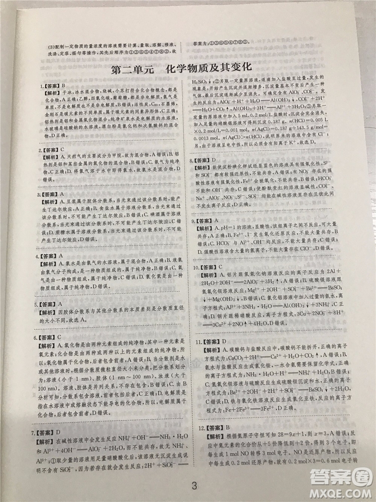 2019年愛學(xué)習(xí)高考化學(xué)刷題狗參考答案