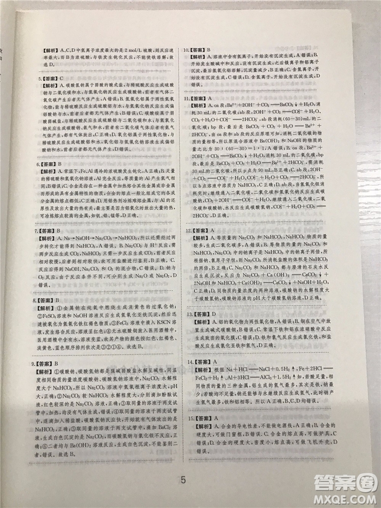 2019年愛學(xué)習(xí)高考化學(xué)刷題狗參考答案