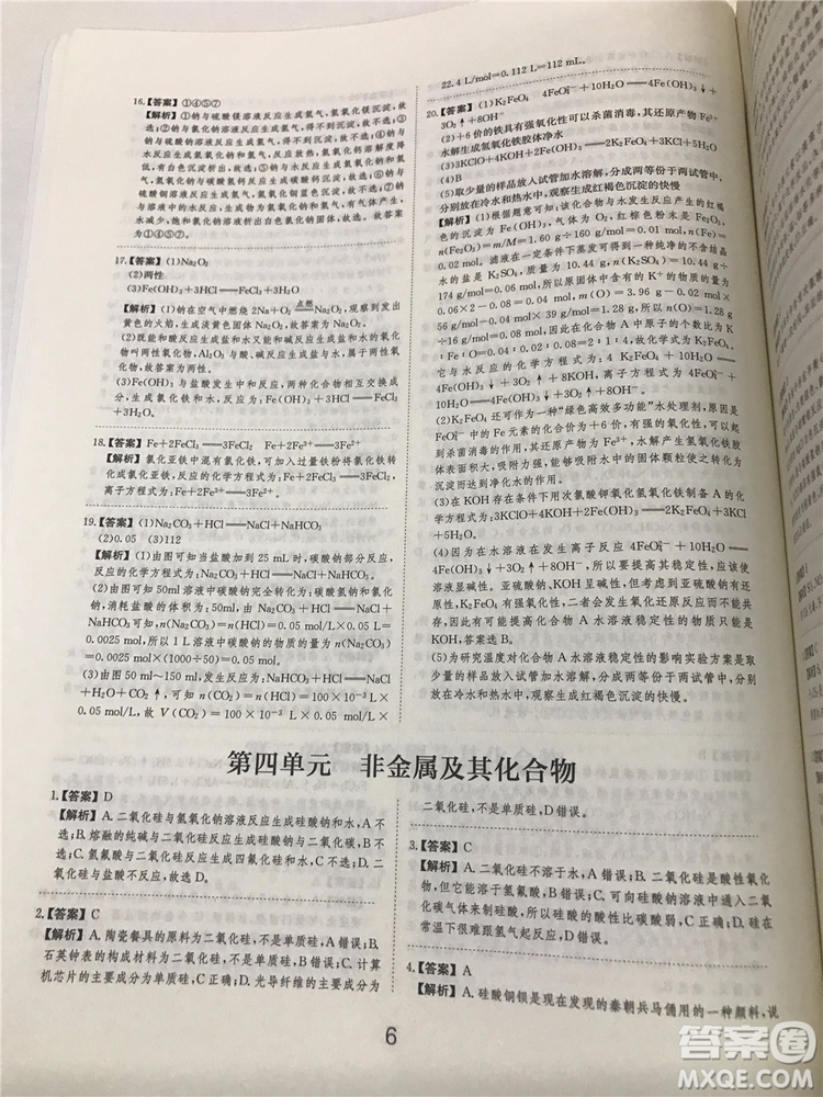2019年愛學(xué)習(xí)高考化學(xué)刷題狗參考答案