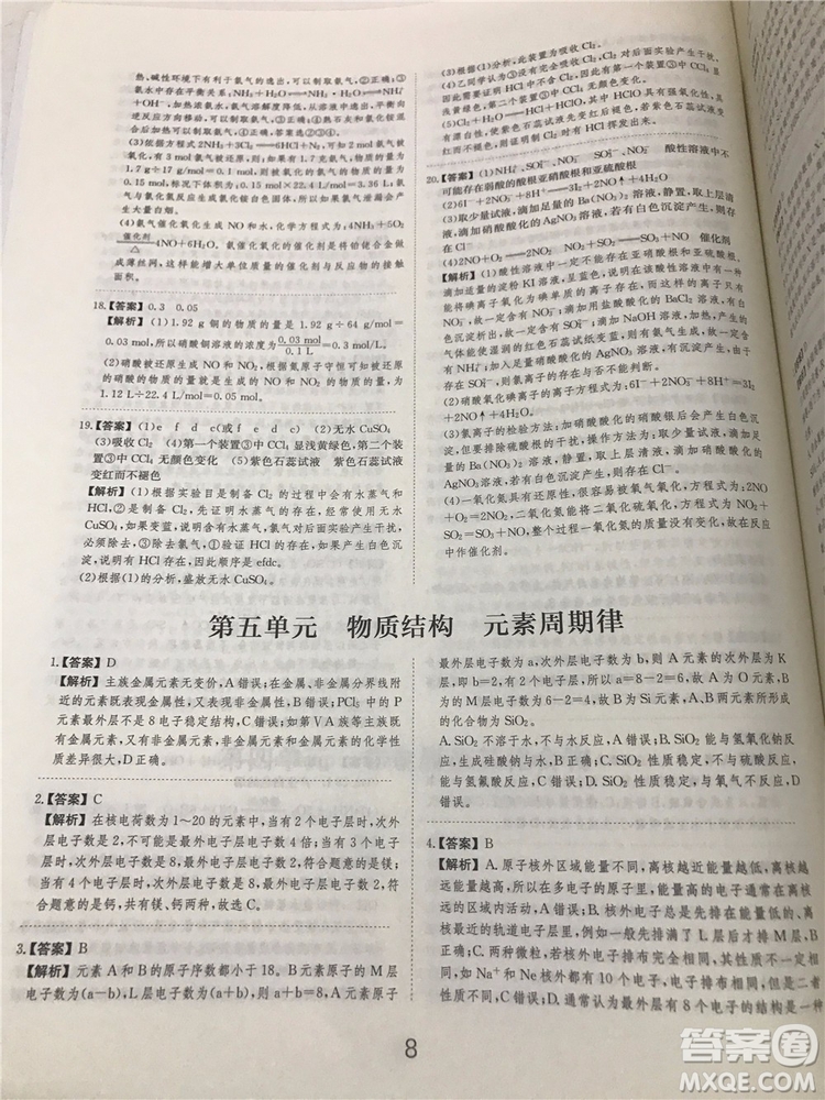 2019年愛學(xué)習(xí)高考化學(xué)刷題狗參考答案