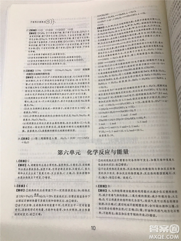 2019年愛學(xué)習(xí)高考化學(xué)刷題狗參考答案