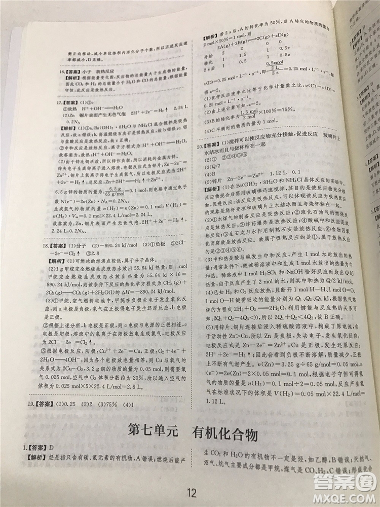 2019年愛學(xué)習(xí)高考化學(xué)刷題狗參考答案